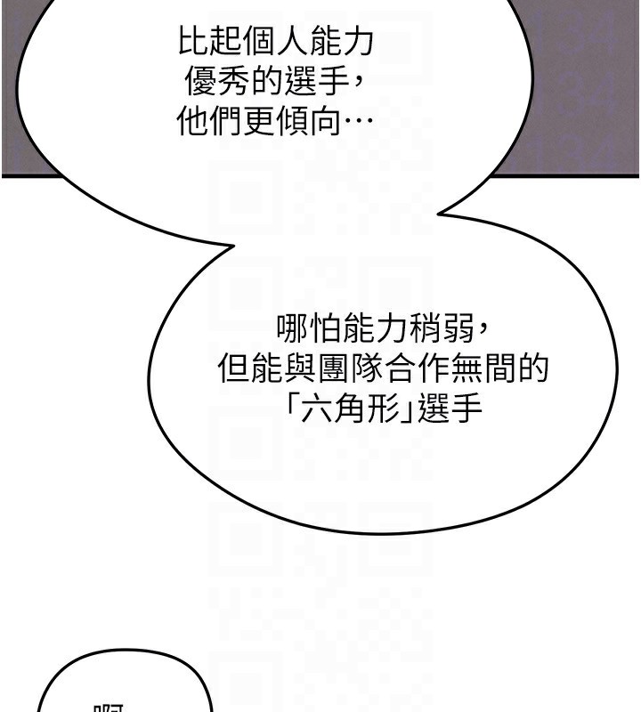 足球型男脱单指南第24話-引人犯罪的性感身材