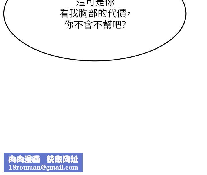 顶加套房的春天第29話-要我在院長面前射精?!