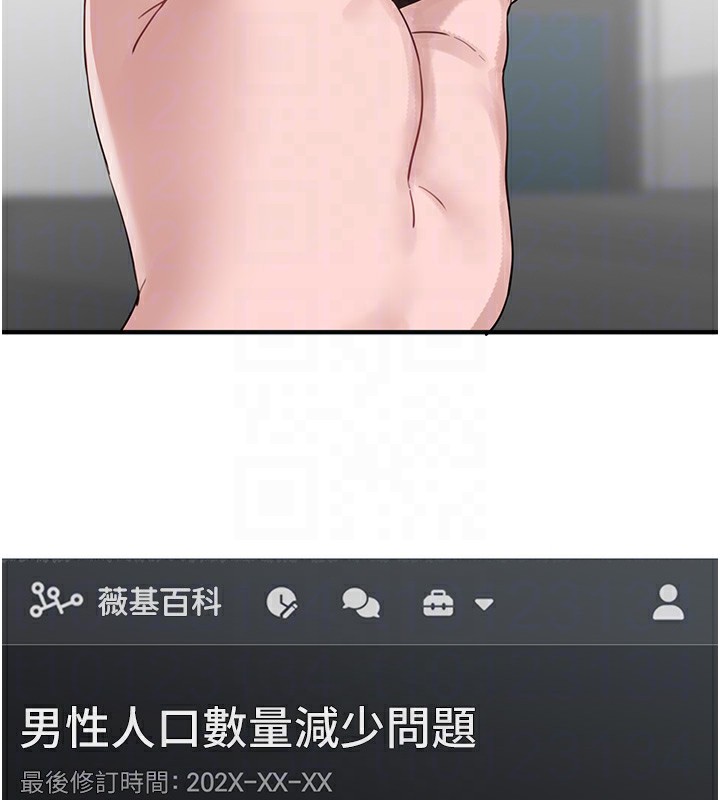 男人配额制第3話-男孩子別太晚回家