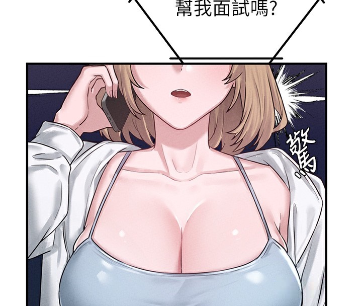 男人配额制第4話-SSR級男工讀生