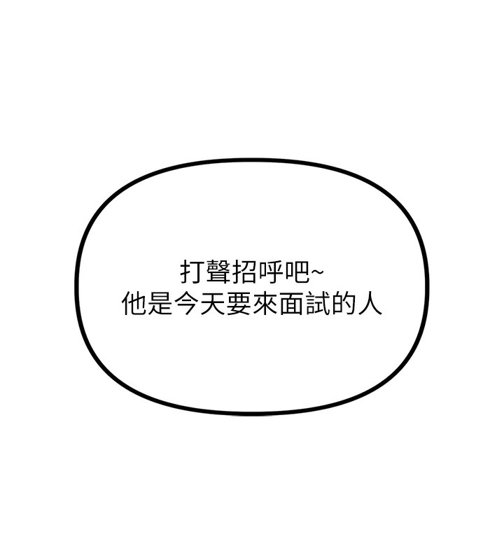 男人配額制第4話-SSR級男工讀生