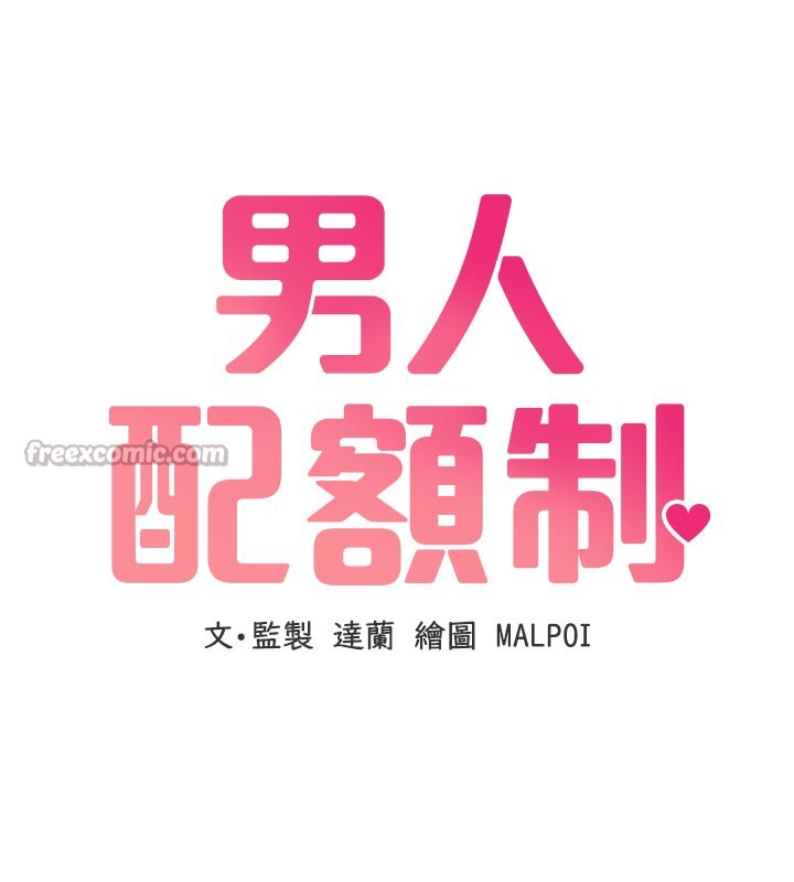 男人配額制第5話-面試結束，開始工作