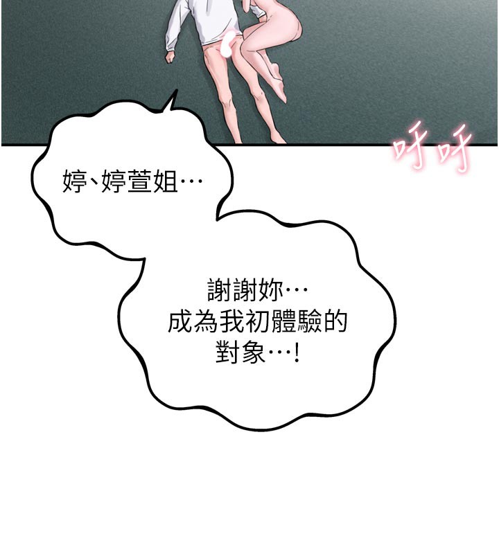 男人配额制第5話-面試結束，開始工作