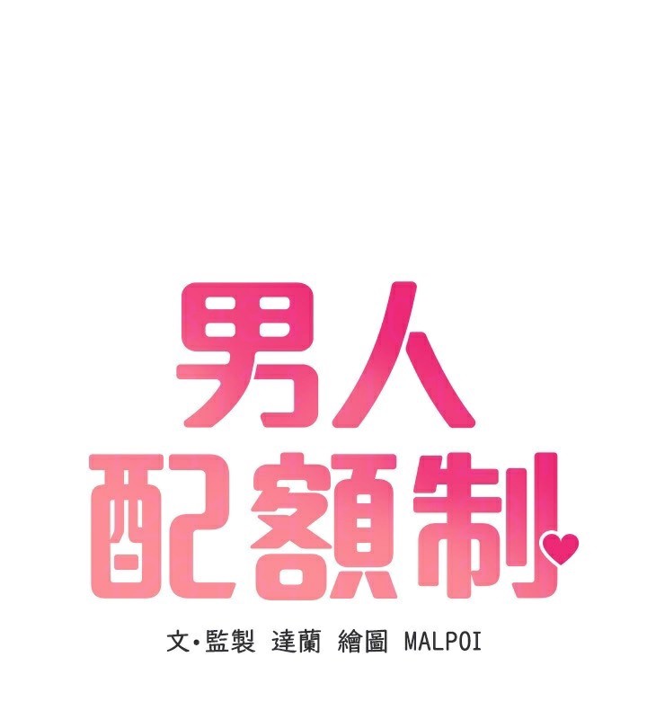 男人配额制第6話-我會努力幹活的!