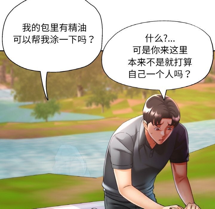 已嫁人的她第38話