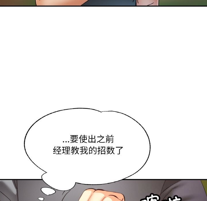 已嫁人的她第38話