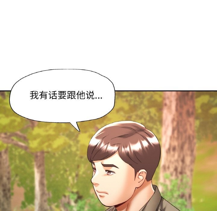 已嫁人的她第38話