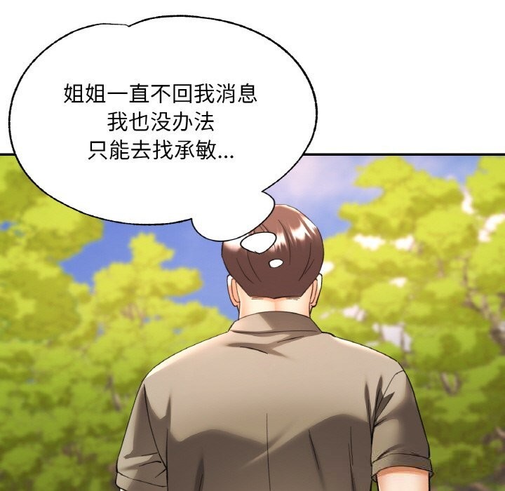 已嫁人的她第38話