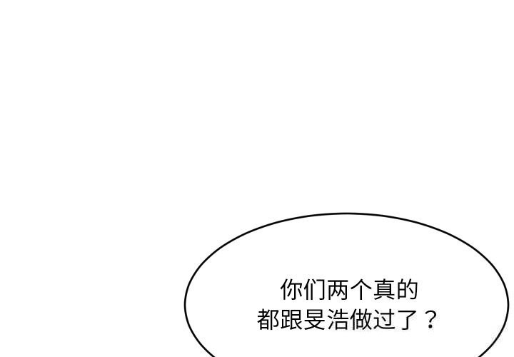 难缠姐妹偏要和我同居第55話