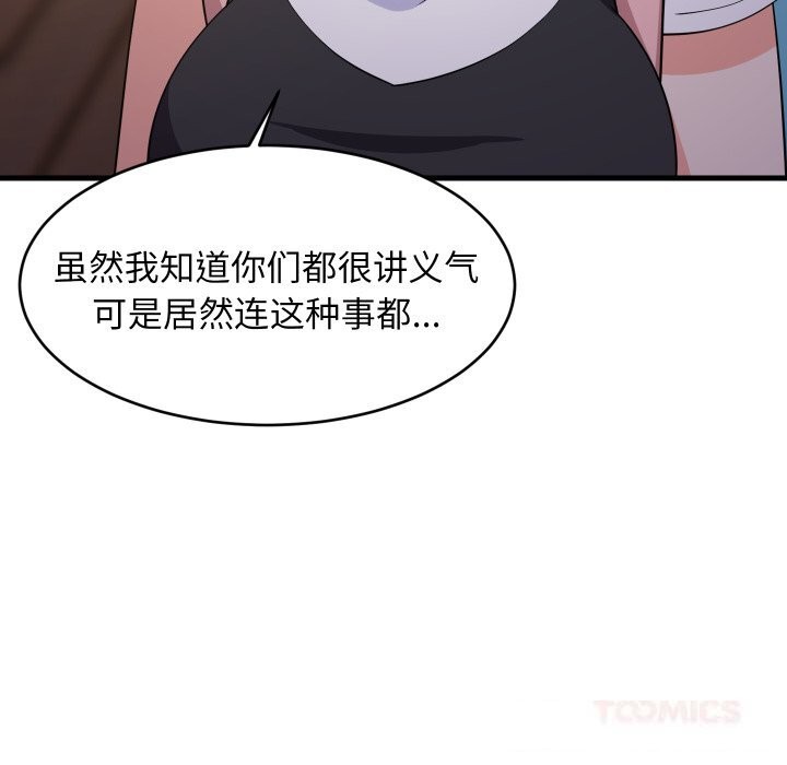 难缠姐妹偏要和我同居第55話