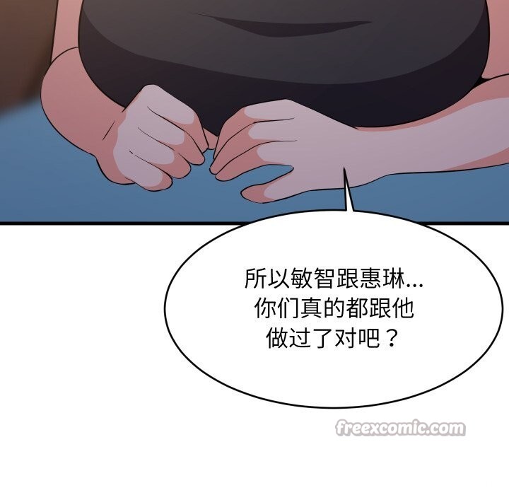 难缠姐妹偏要和我同居第55話