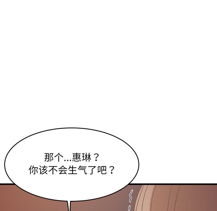 难缠姐妹偏要和我同居第55話