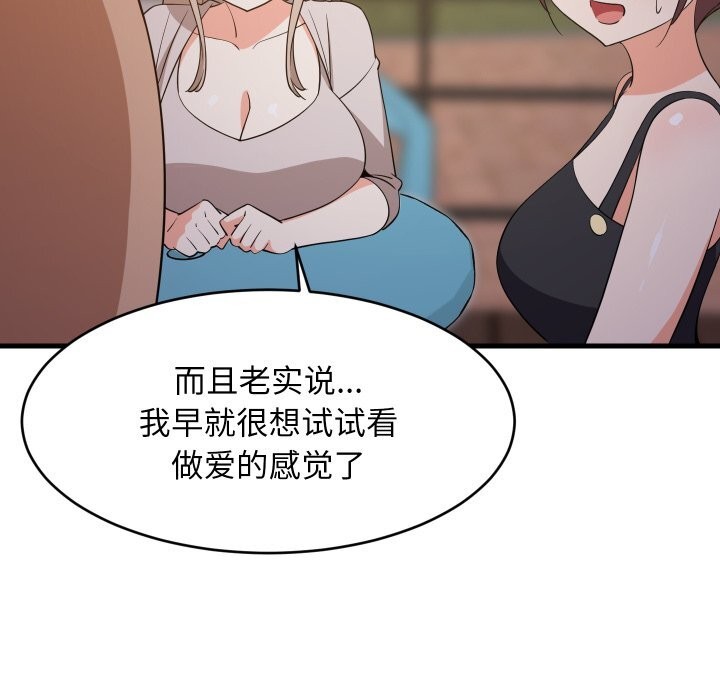 难缠姐妹偏要和我同居第55話