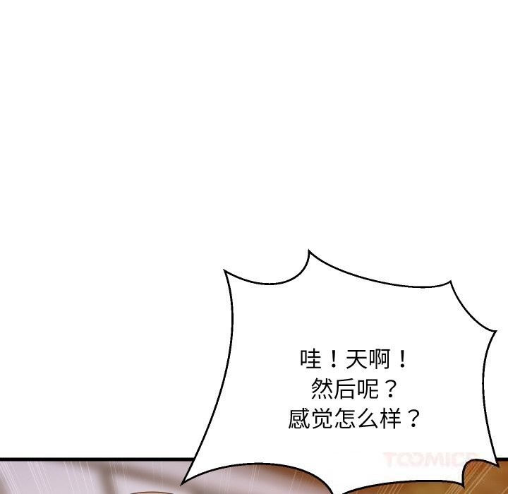 难缠姐妹偏要和我同居第55話