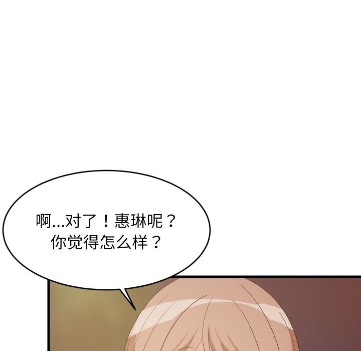 难缠姐妹偏要和我同居第55話