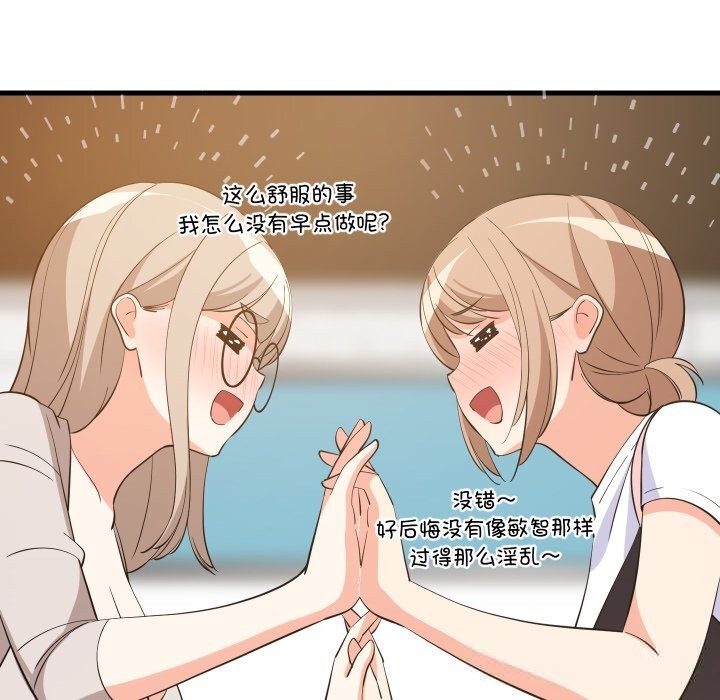 难缠姐妹偏要和我同居第55話