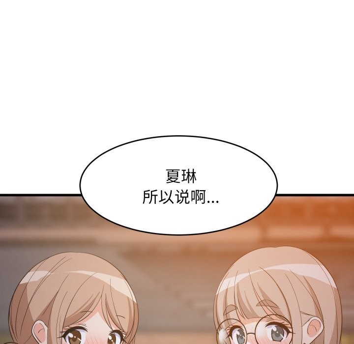 难缠姐妹偏要和我同居第55話