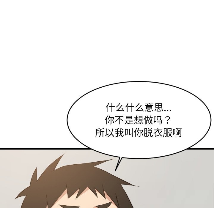 难缠姐妹偏要和我同居第55話