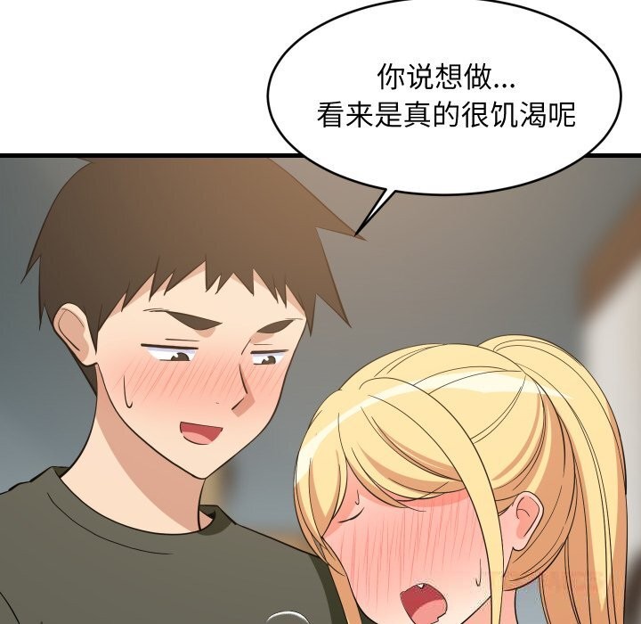 难缠姐妹偏要和我同居第55話