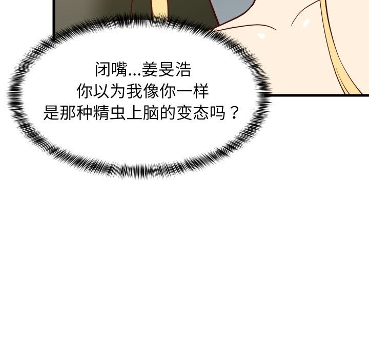 难缠姐妹偏要和我同居第55話