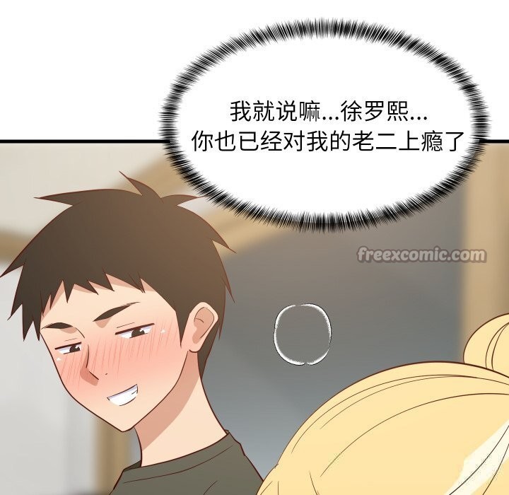 难缠姐妹偏要和我同居第55話