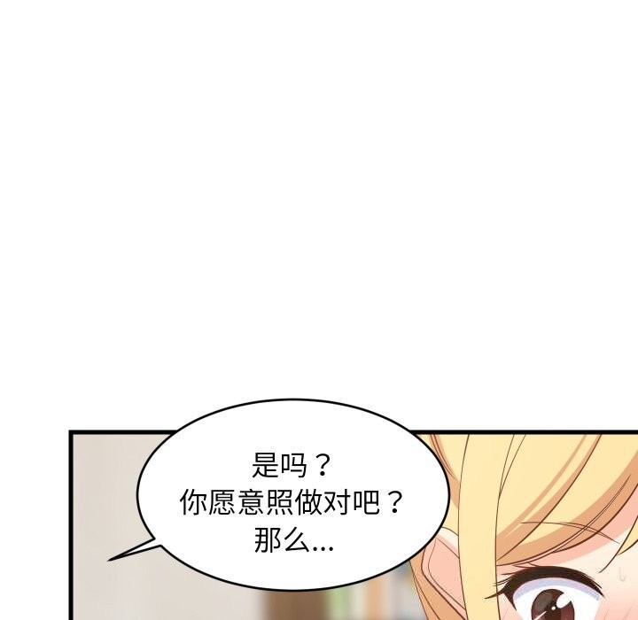 难缠姐妹偏要和我同居第55話