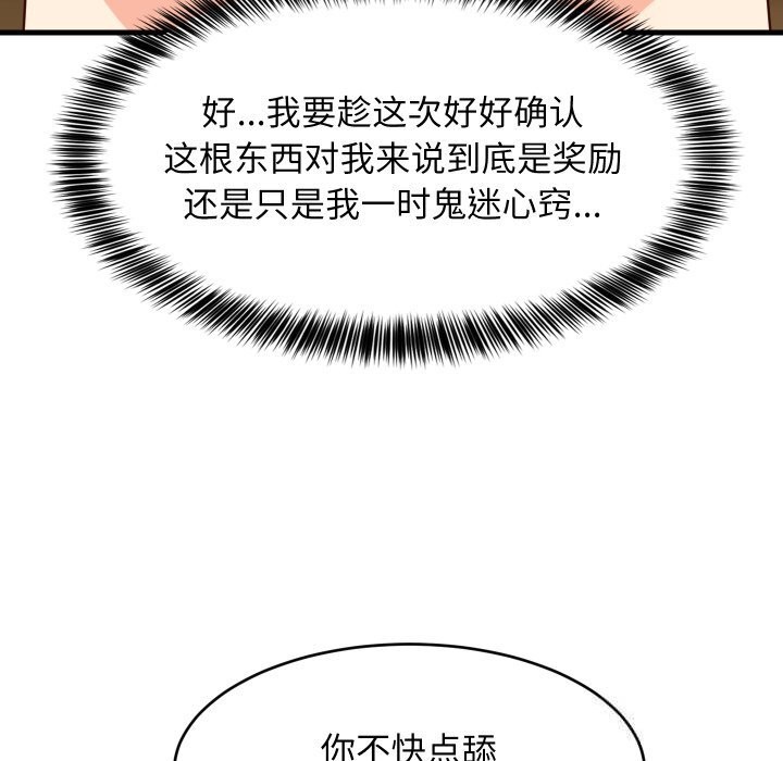 难缠姐妹偏要和我同居第55話