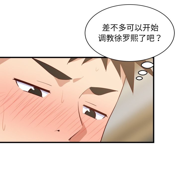 难缠姐妹偏要和我同居第55話