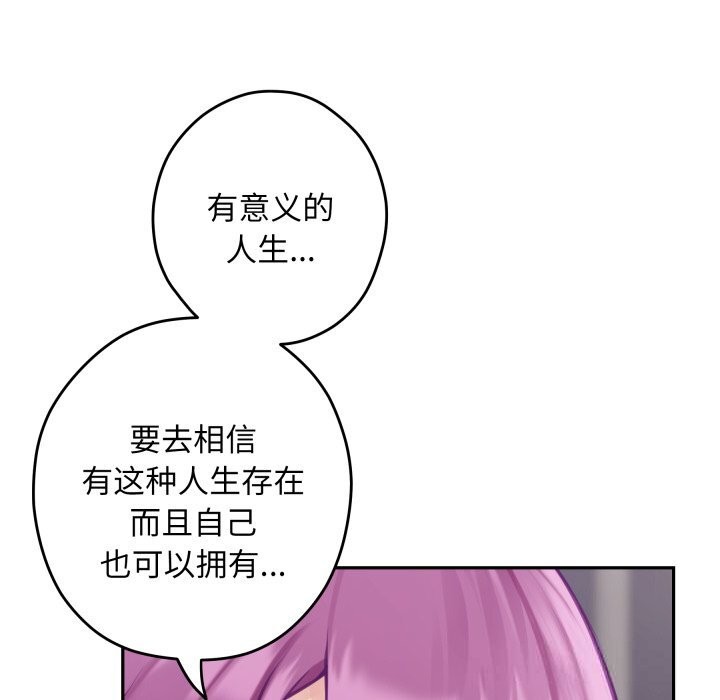 极乐之神第54話