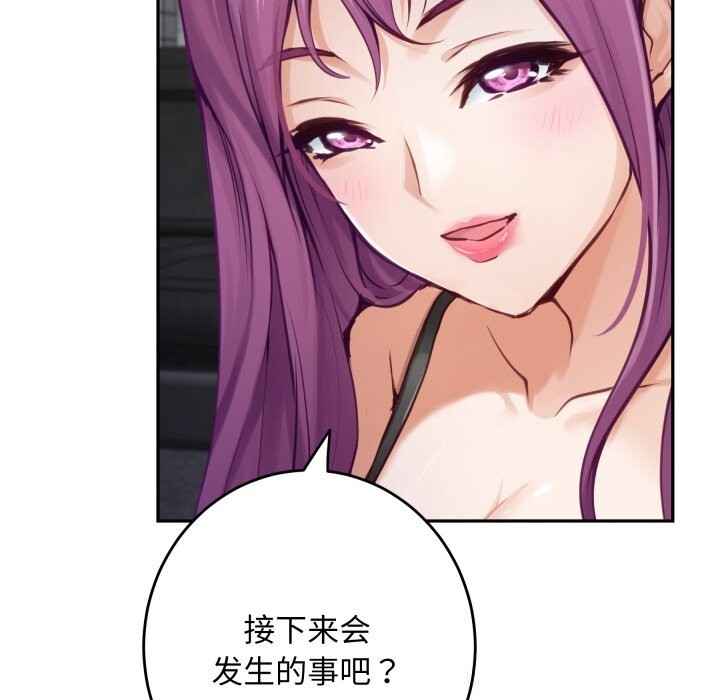 极乐之神第54話