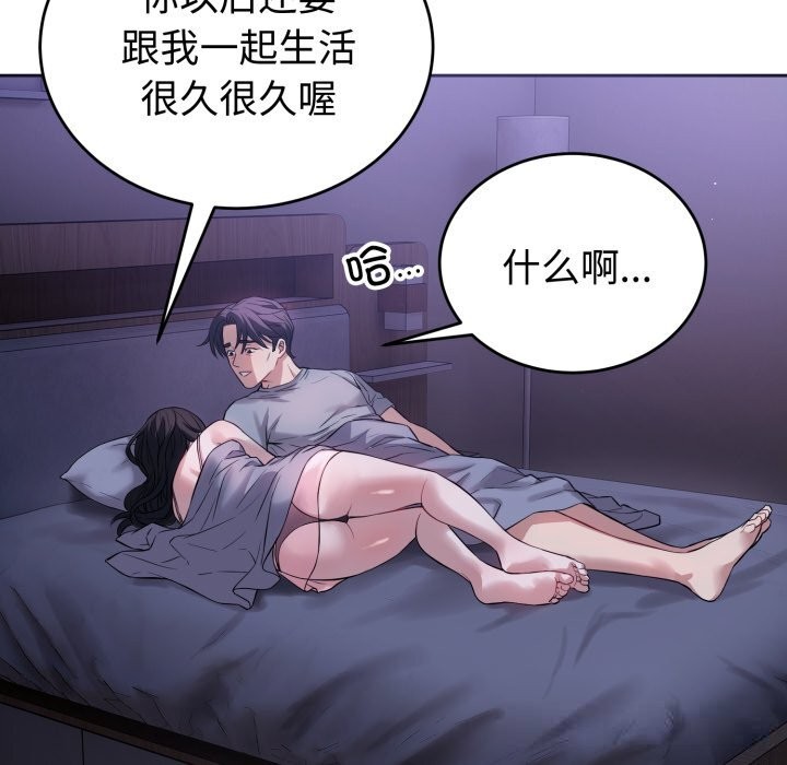 错位的星辰第6話