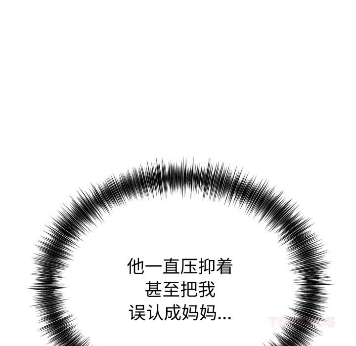 错位的星辰第6話