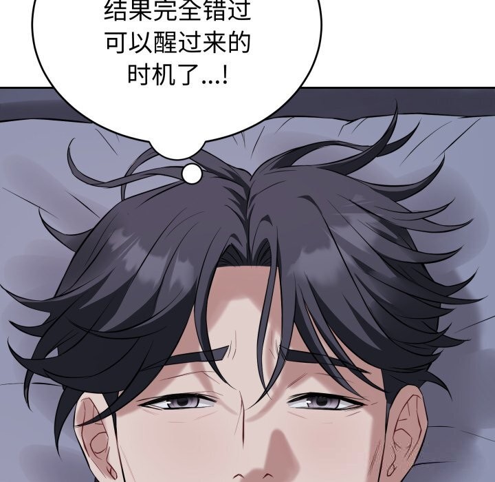 错位的星辰第6話