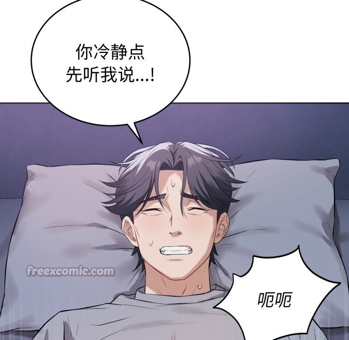 错位的星辰第6話