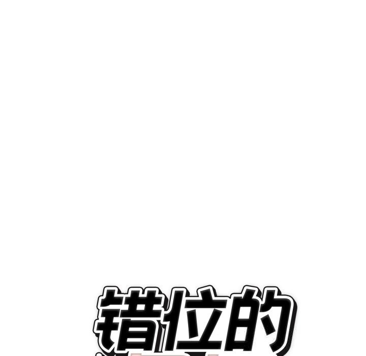 错位的星辰第6話