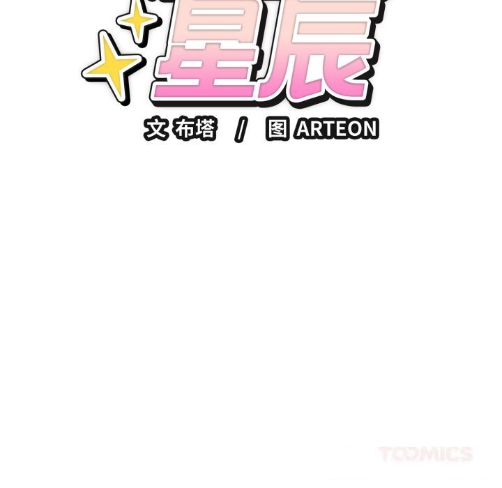 错位的星辰第6話