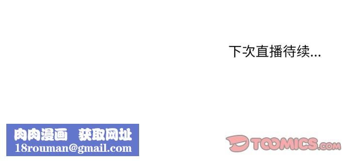 她的直播间第22話