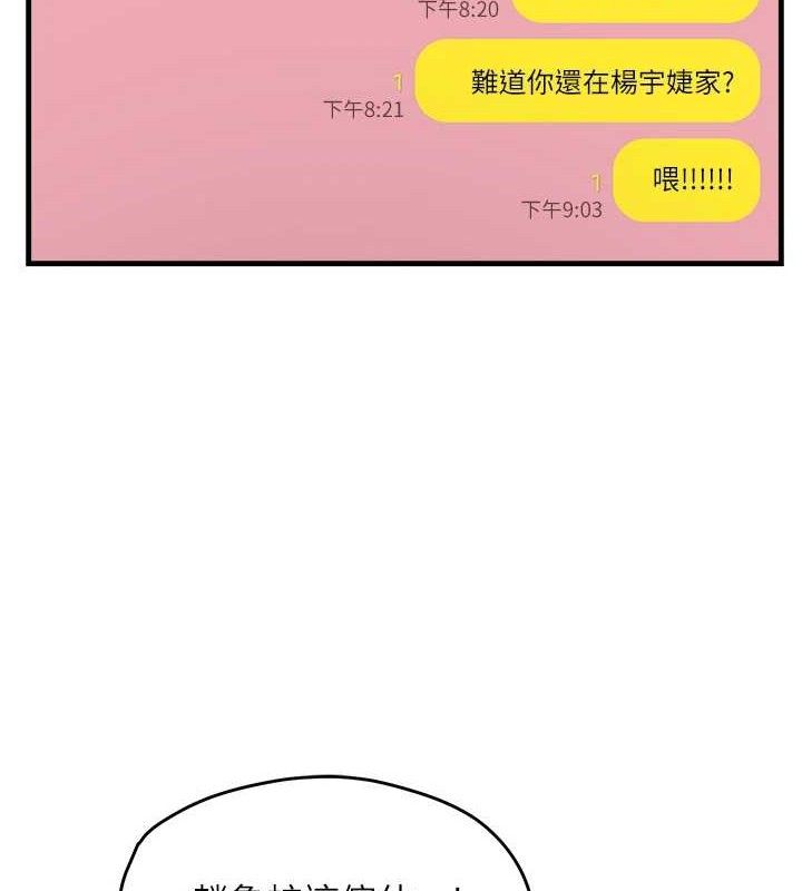 偏偏慾到妳第55話-和睦共享「現磨豆漿」♥