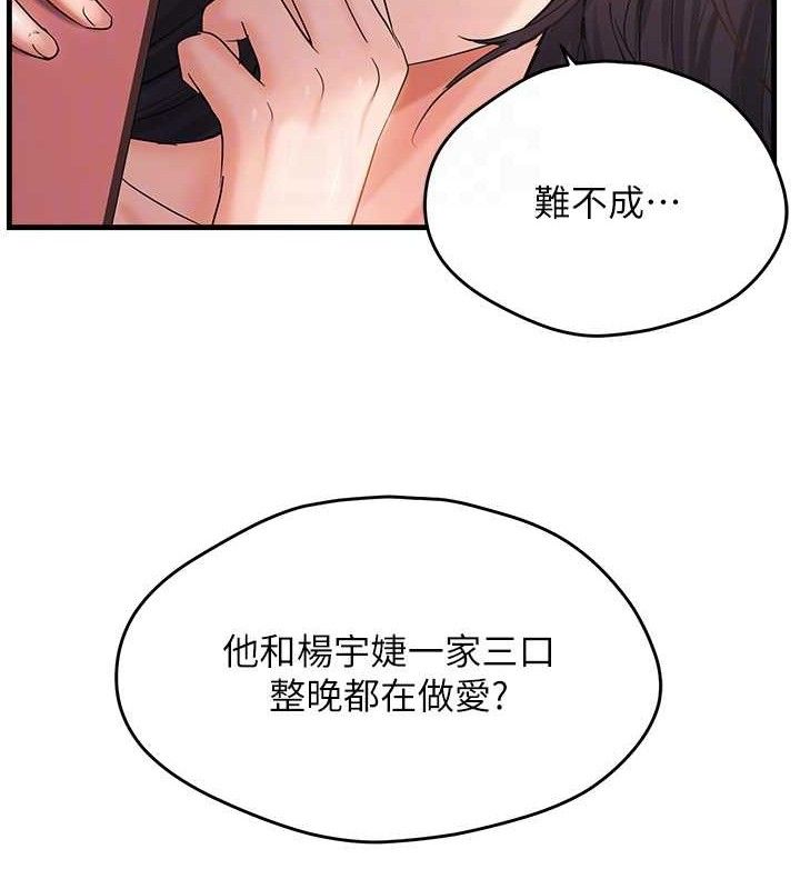 偏偏慾到妳第55話-和睦共享「現磨豆漿」♥