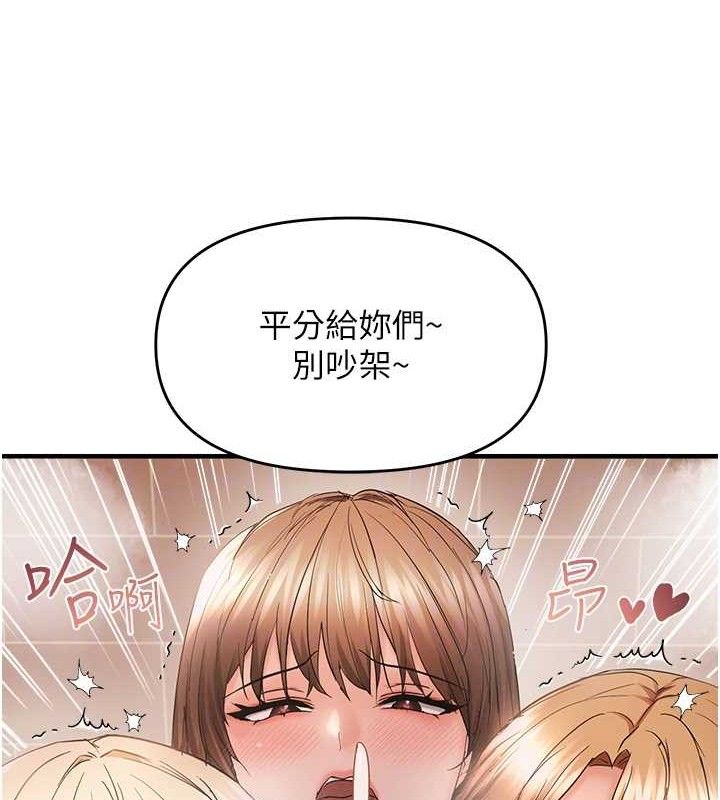 偏偏慾到妳第55話-和睦共享「現磨豆漿」♥