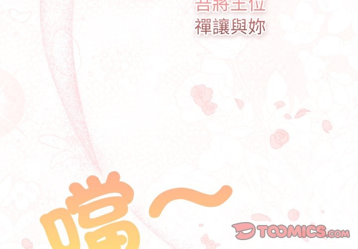 养成废角变新娘第1话