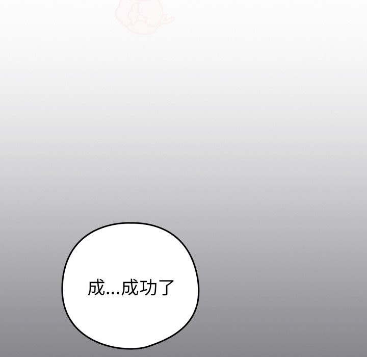 养成废角变新娘第1话