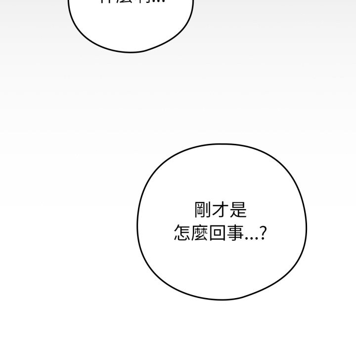 养成废角变新娘第1话