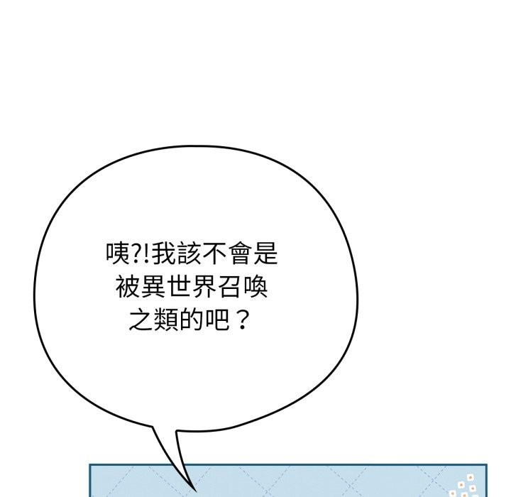 养成废角变新娘第1话