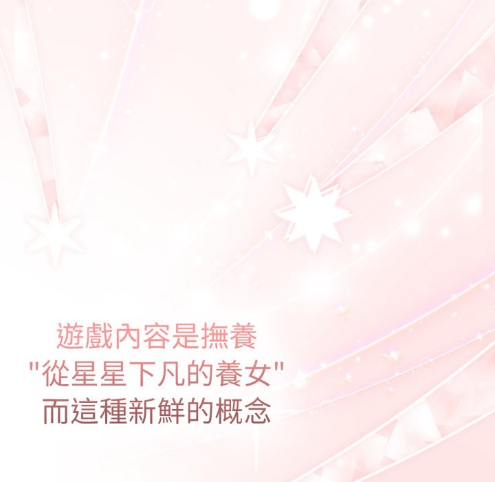 养成废角变新娘第1话