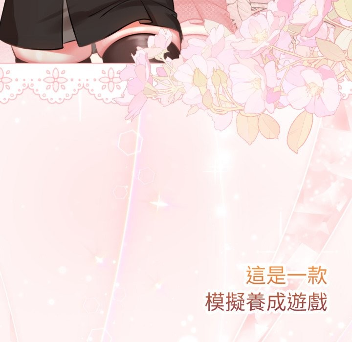 养成废角变新娘第1话