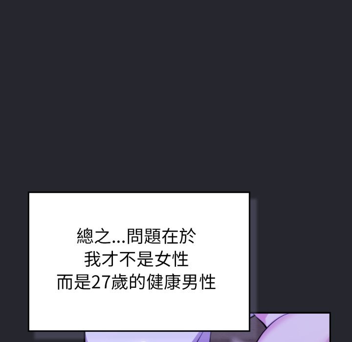 養成廢角變新娘第1話