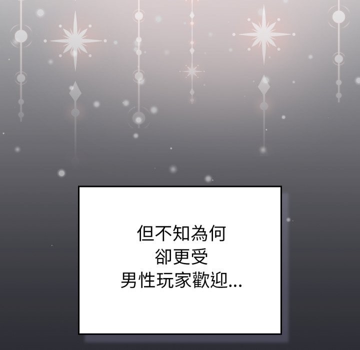 养成废角变新娘第1话