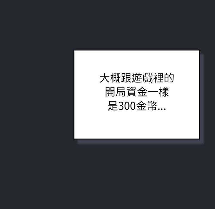 养成废角变新娘第1话