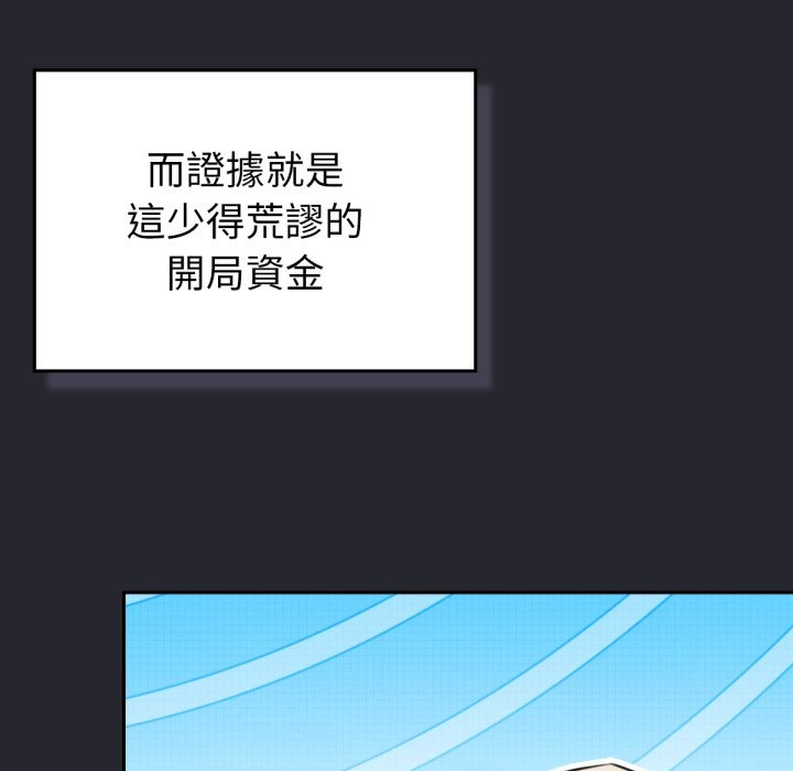 养成废角变新娘第1话